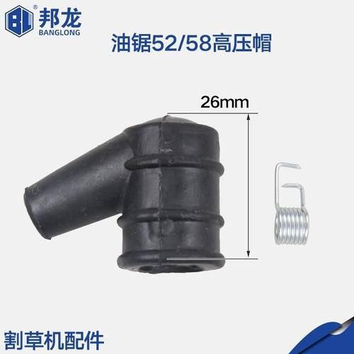 割草机油锯配件火花塞帽割灌机火嘴高压帽家用汽油锯52/58高压帽