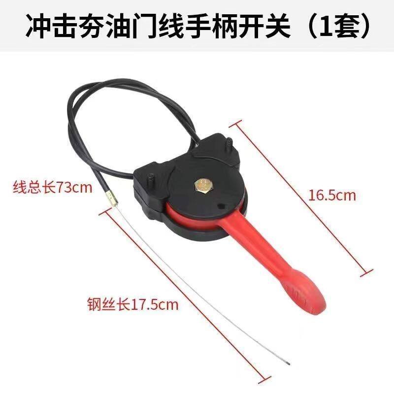 柴/汽油冲击夯电动打夯机夯实机配件 油门线开关手柄手把油门拉线