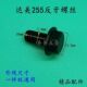 达美255锯铝机反牙螺丝适配东城255切割机反扣螺丝10寸介铝机配件
