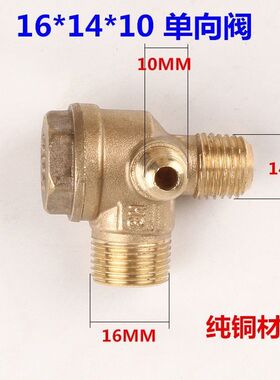 空压机配件无油机小气泵 空气压缩机单向阀止回阀逆止阀16X14X10