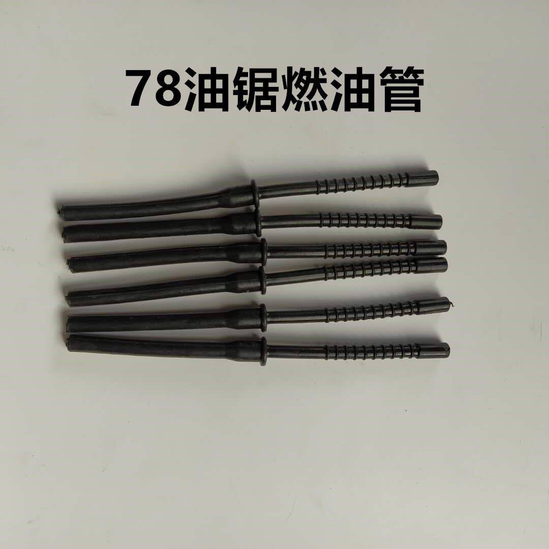 YD-78大油锯汽油管风力灭火机油箱燃油管老式伐木链锯带簧汽油管