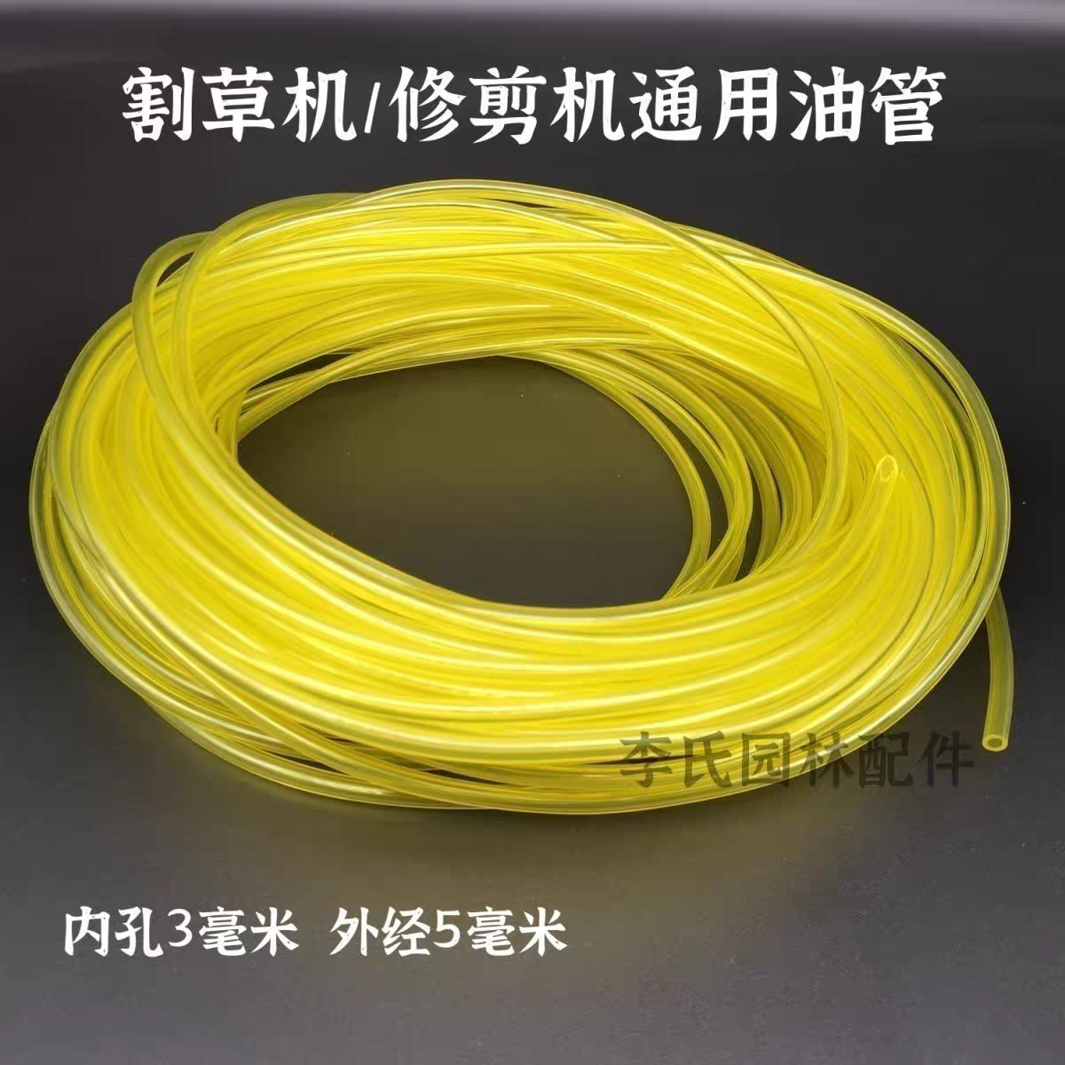 割草机配件 绿篱机 修剪机 打草机油管通用 高品质汽油化油器油管