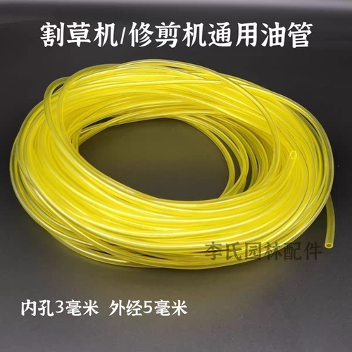 割草机配件 绿篱机 修剪机 打草机油管通用 高品质汽油化油器油管
