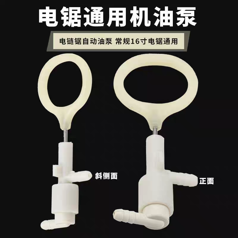 电链锯机油泵16寸电锯5016/6018/405伐木锯齿轮箱油壶自动供油泵