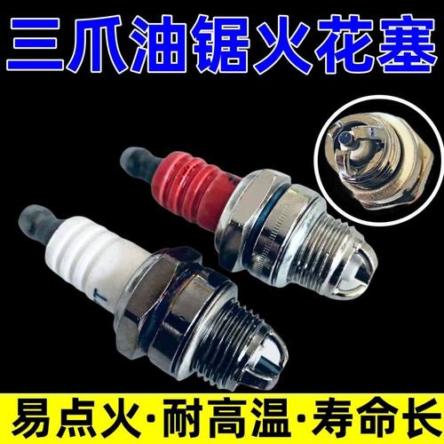 油锯通用火花塞L7T 油锯火花塞割草机二冲程汽油机绿篱机火花塞