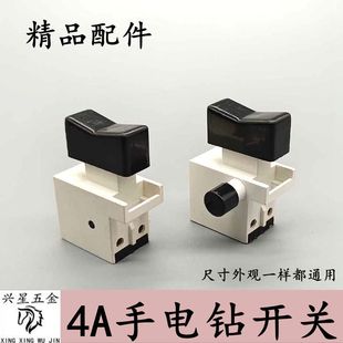 4开关电动工具开关0003通用型配件 手枪钻4A电钻开关FA2 正品 老款