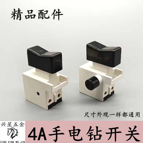 正品老款手枪钻4A电钻开关FA2-4开关电动工具开关0003通用型配件