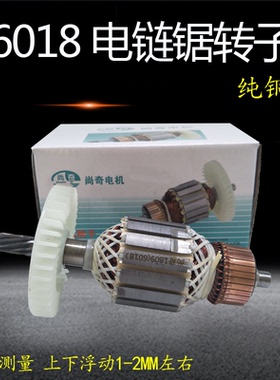 电链锯转子9齿纯铜 电链锯伐木据家用电锯通用转子配件 定子电动