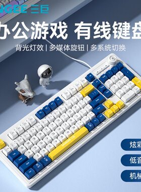 三巨K18有线发光机械手感键盘