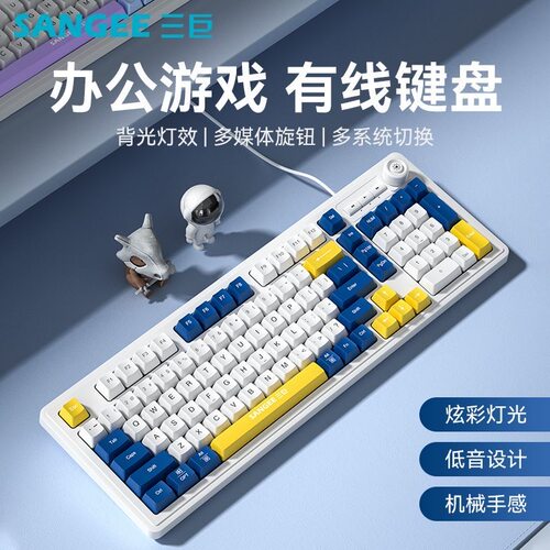 三巨K18有线发光机械手感键盘