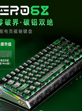 新盟ZERO68磁轴电竞键盘游戏办公有线碳纤维纹铝合金侧翼跨境新品