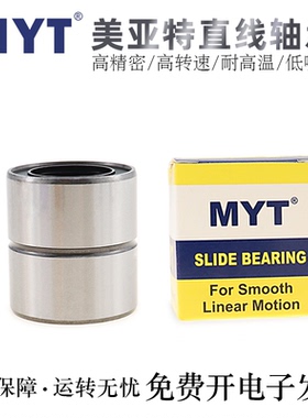 MYT美亚特直线轴承LMT6/8/10/12/16/20/25/30UU轴承钢滚珠