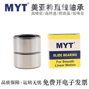 30UU轴承钢滚珠 MYT美亚特直线轴承LMT6