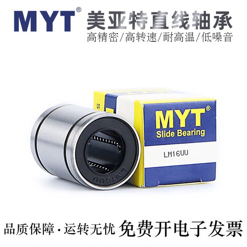 MYT高精密轴承钢直线轴承