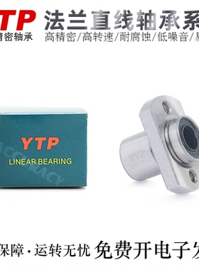 台湾YTP直线轴承LMHP6/8/10/12/13/16/20/25/30/35/40/50/60AUU