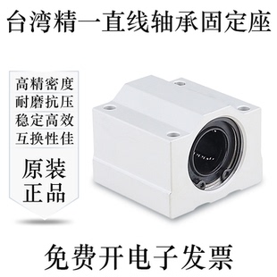 台湾精一直线轴承座SC5/6/8/10/12/13/16/20/25/30/35/40/50UU