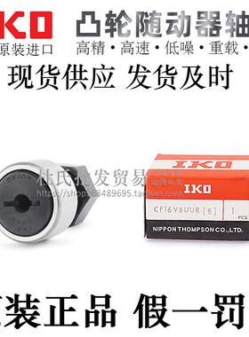 日本IKO原装进口凸轮从动随动器轴承CF3/4/5/6/8B