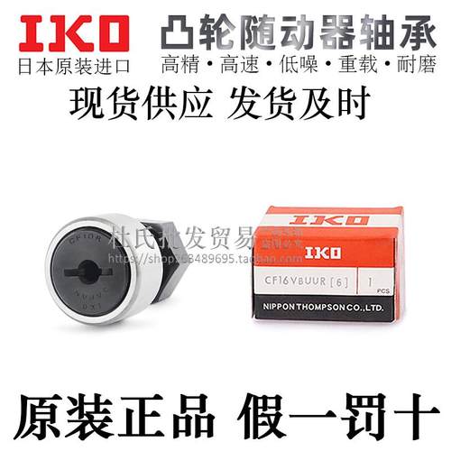 高精密凸轮随动器轴承IKO