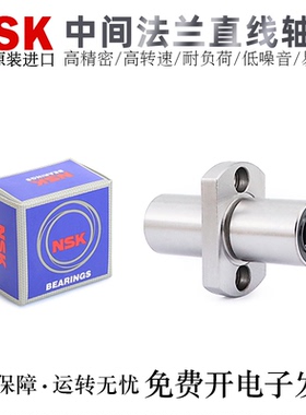 NSK日本进口法兰滚珠直线轴承LMHC6/8/10/12/13/16/20/25/30LUU