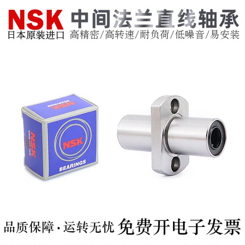 NSK高精密轴承钢直线轴承