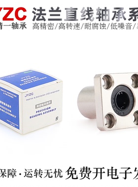 台湾JYZC精一带法兰直线轴承滚珠KCMK-d20/25/30/35/40/50轴承钢