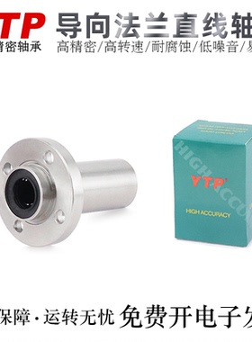 台湾YTP法兰直线轴承滚珠LMFP6/8/10/12/13/16/20/25/30RUU轴承钢