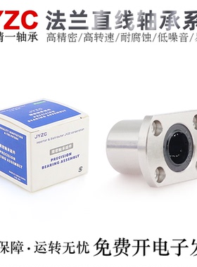 台湾JYZC精一法兰直线轴承滚珠LKBMH20/25/30/35/40/50UU轴承钢