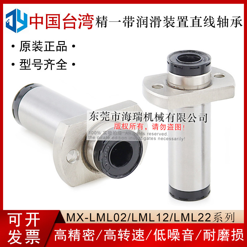 台湾进口精一润滑装置直线轴承MX-LML22-d10 12 16 20 25 30国产