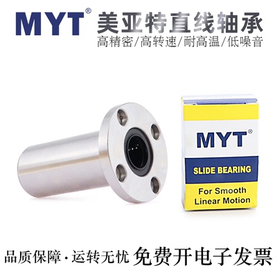 MYT高精密轴承钢直线轴承