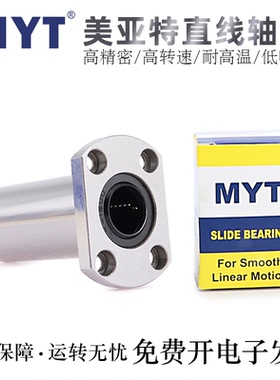 MYT美亚特法兰直线轴承LMH6/8/10/12/13/16/20/25/30/35/40/50LUU