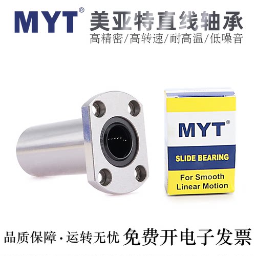 MYT高精密轴承钢直线轴承