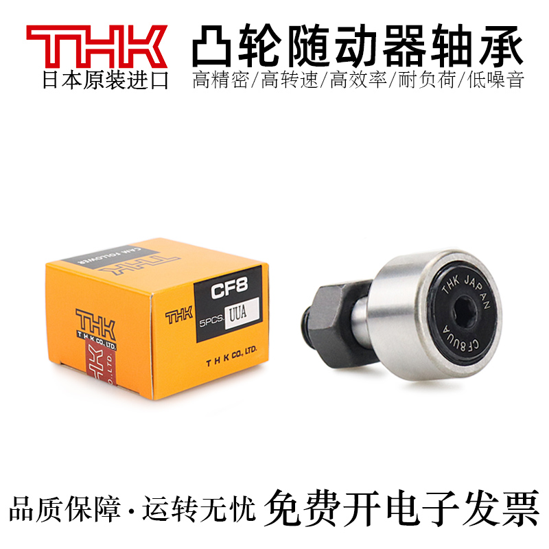 日本THK不锈钢凸轮随动器轴承CF3/4/5/6/8/10/-1MRA/MUURA