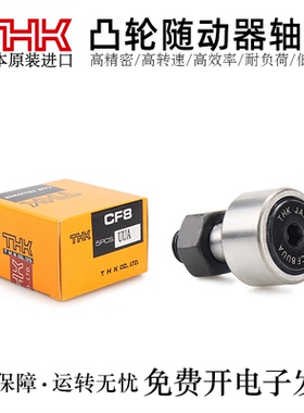 日本THK不锈钢凸轮随动器轴承CF3/4/5/6/8/10/-1MRA/MUURA