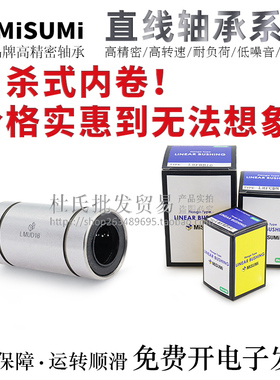 怡合达紧凑型直线运动轴承LMD21/31-d6/8/10/12/16YIHEDA轴承钢