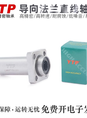 台湾YTP法兰直线轴承滚珠LMKP6/8/10/12/13/16/20/25/30RUU轴承钢