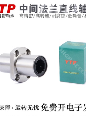 台湾YTP直线轴承LMHC6/8/10/12/13/16/20/25/30/35/40/50/60LUU