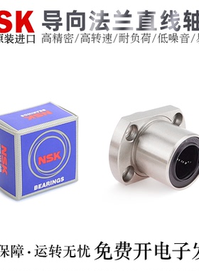 NSK日本进口法兰直线轴承LMHP6/8/10/12/13/16/20/25/30AUU电镀