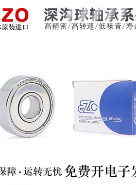 EZO原装进口微型轴承MR41/52/62/72/63/74/84/104/85/95/105X/ZZ