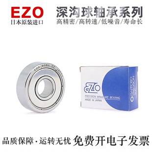EZO原装进口微型轴承MR41/52/62/72/63/74/84/104/85/95/105X/ZZ