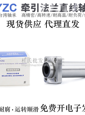 进口JYZC牵引方法兰直线轴承LMKP20/25/30/35/40/50LUU/LAUU电镀