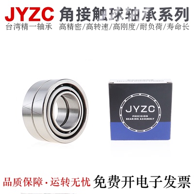 JYZC角接触球轴承高精密
