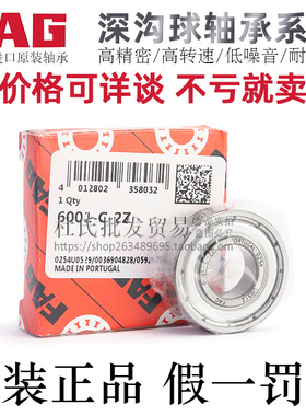 德国原装FAG进口品牌深沟球轴承61805/61806/61807-H-2Z/RSR-C3