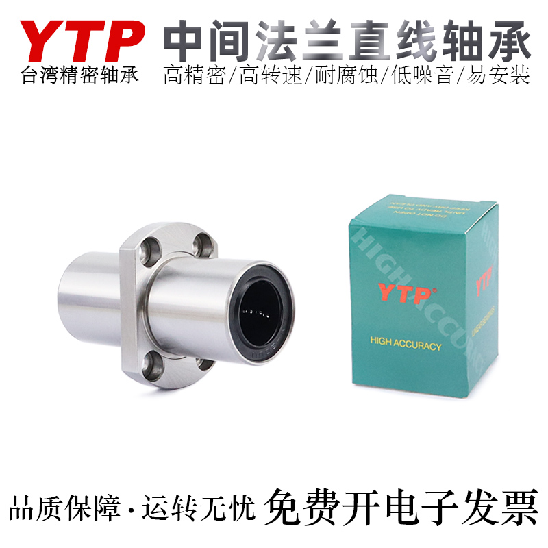 YTP高精密轴承钢直线轴承
