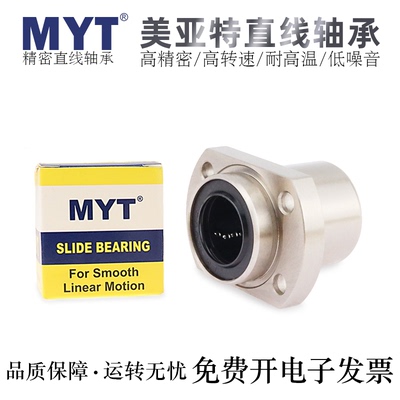 MYT高精密轴承钢直线轴承