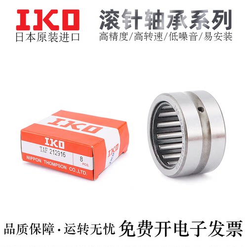 IKO实体滚针轴承高精度