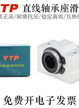 台湾YTP直线轴承固定座滑块SC8/10/12/16/20/25/30/40/50VUU