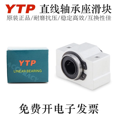 YTP高精密轴承钢直线轴承座