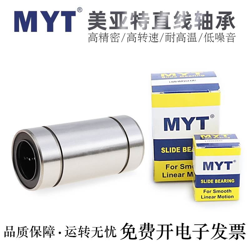MYT高精密轴承钢直线轴承