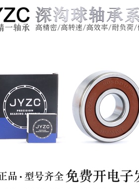 台湾精一JYZC深沟球轴承697/698/699/6900/6901/6902ZZ/DDU/VV/P5