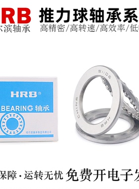 HRB哈尔滨推力球轴承51206/51207/51208/51209/51210/51211轴承钢
